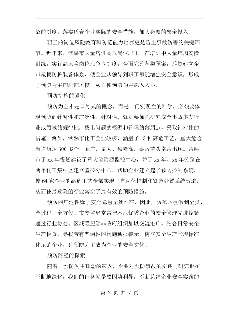 把预防融入安全文化.doc_第3页