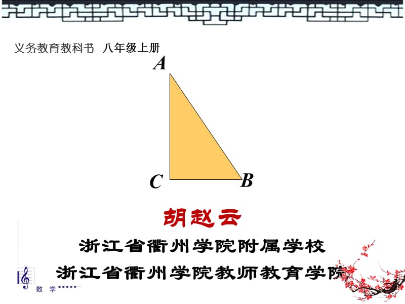 《探索勾股定理》PPT课件.ppt_第1页