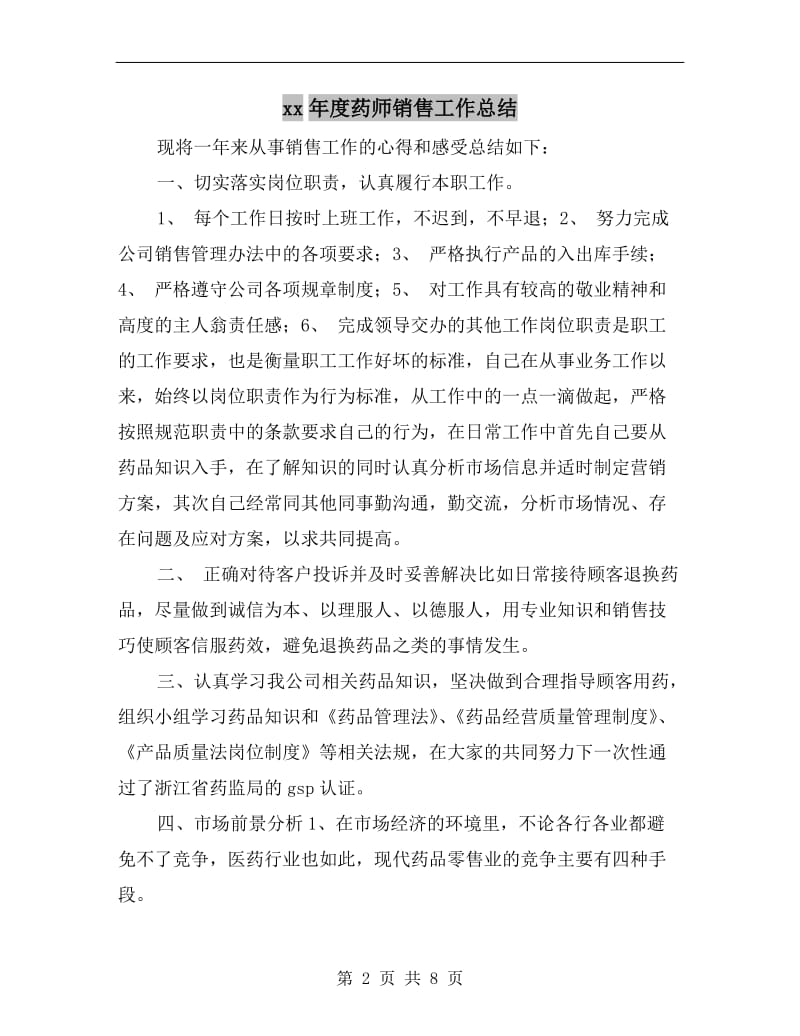 xx年度药师销售工作总结.doc_第2页