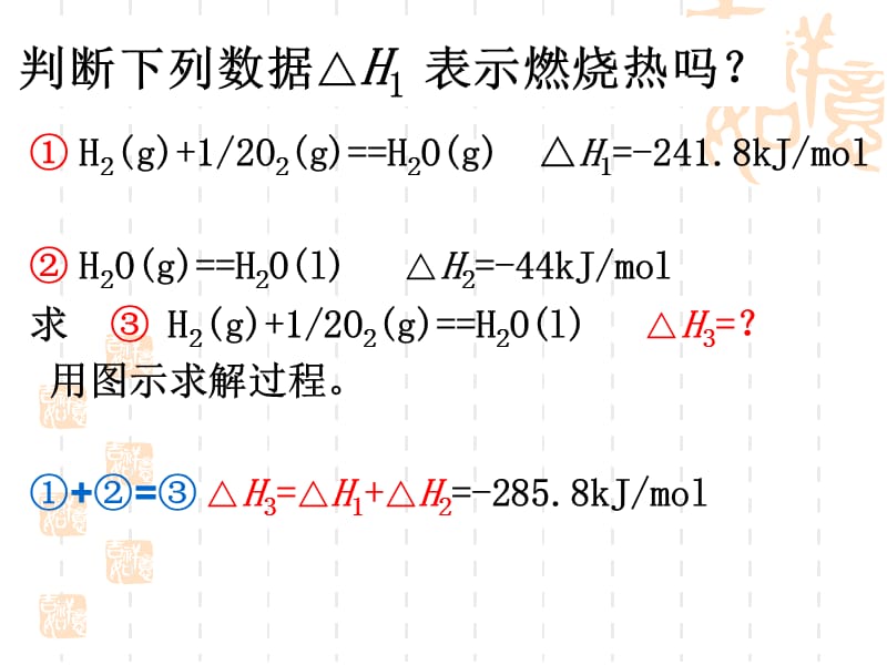 高中化学选修四第三节化学反应热的计算.ppt_第2页