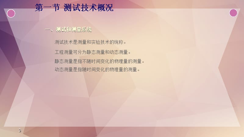 机械工程测试基础第三版全套课件熊诗波黄长艺.ppt_第3页