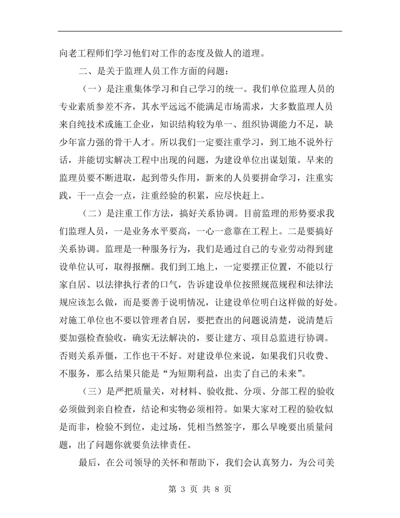 xx监理工程师个人总结.doc_第3页