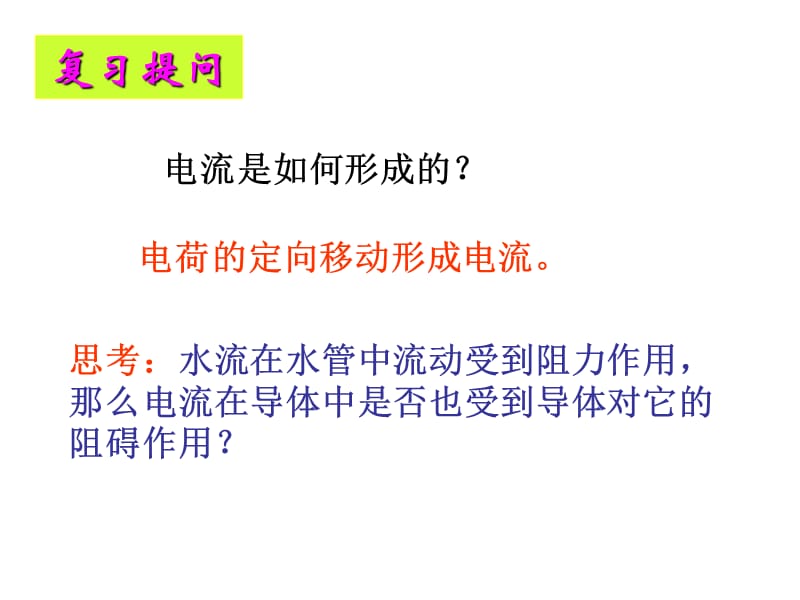 怎样认识电阻课件.ppt_第2页