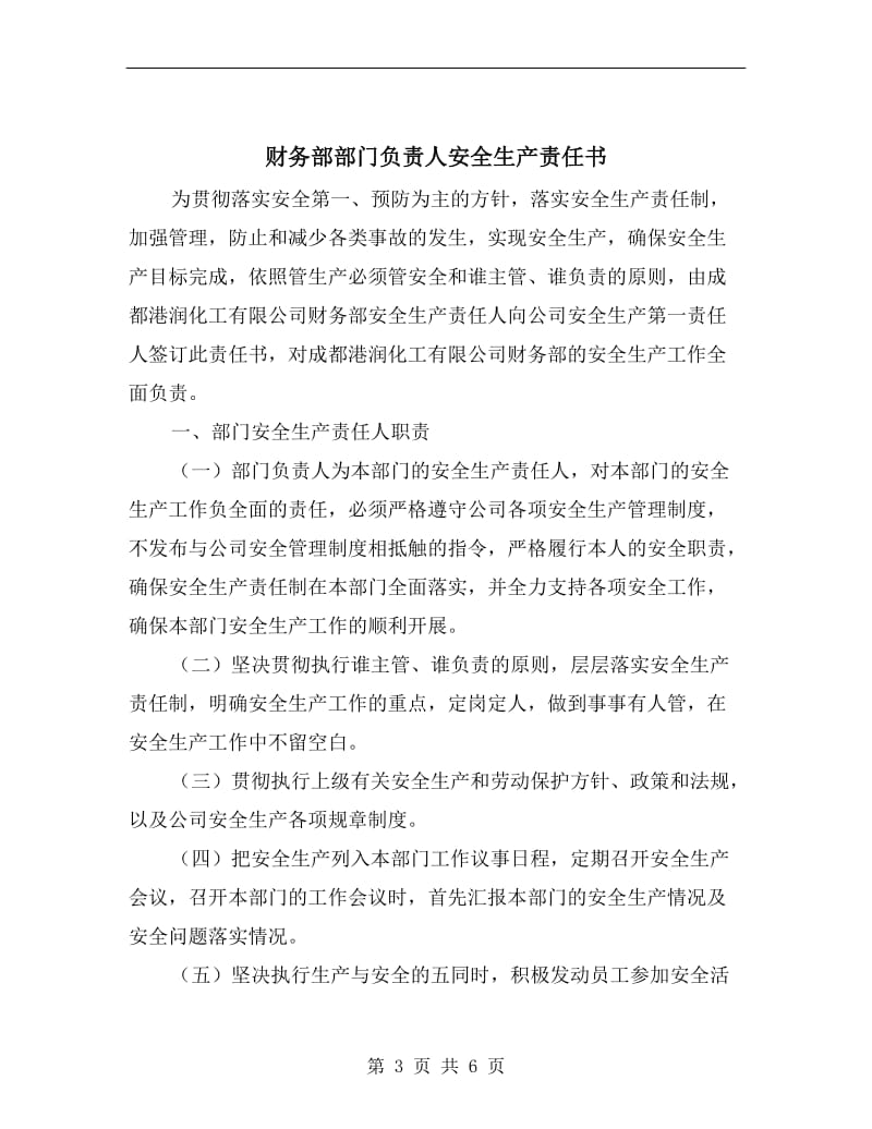 财务部部长安全责任书.doc_第3页