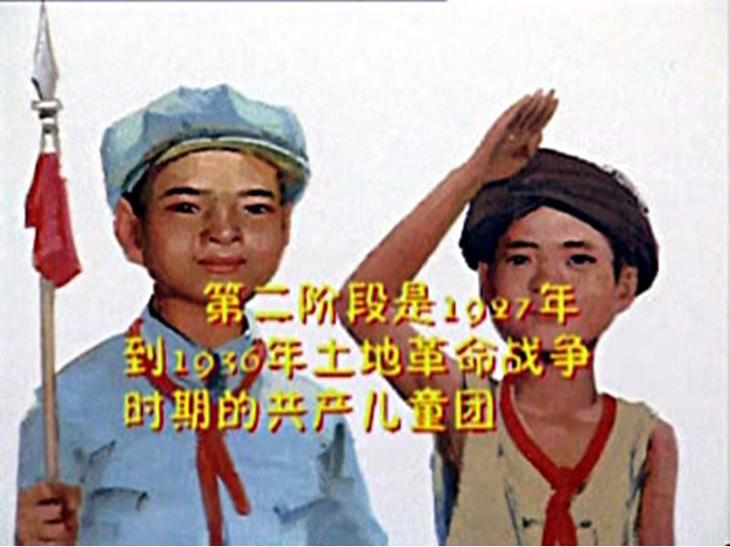 小学队史教育主题班会.ppt_第3页