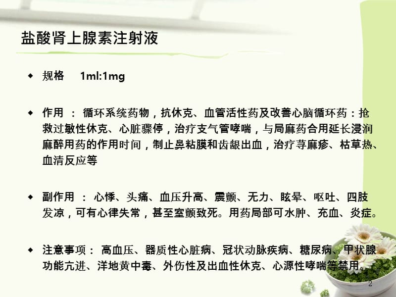 常见急救药品的作用与用途.ppt_第2页