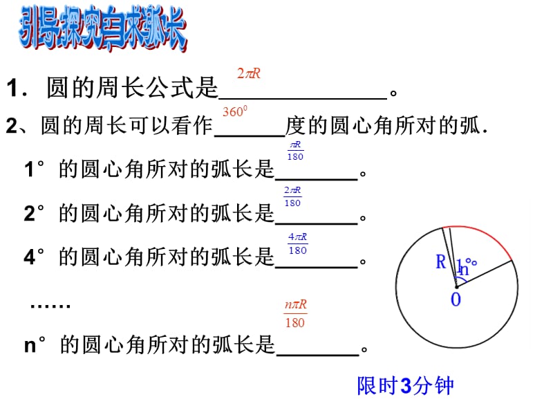 《弧长和扇形面积》PPT课件.ppt_第3页