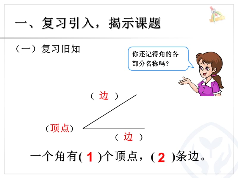 认识直角、画直角》课件.ppt_第2页