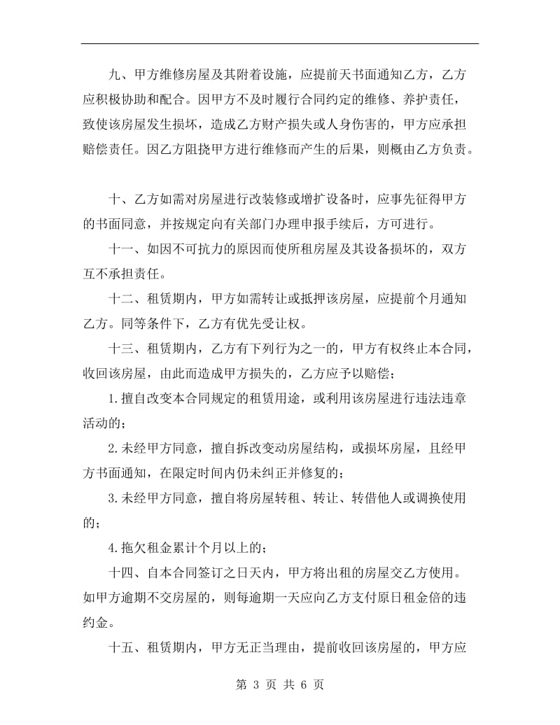 [合同范本]杭州市房屋租赁合同.doc_第3页