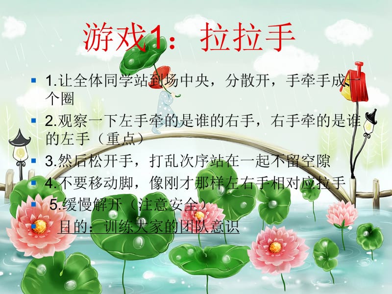 《主题班会游戏》PPT课件.ppt_第2页