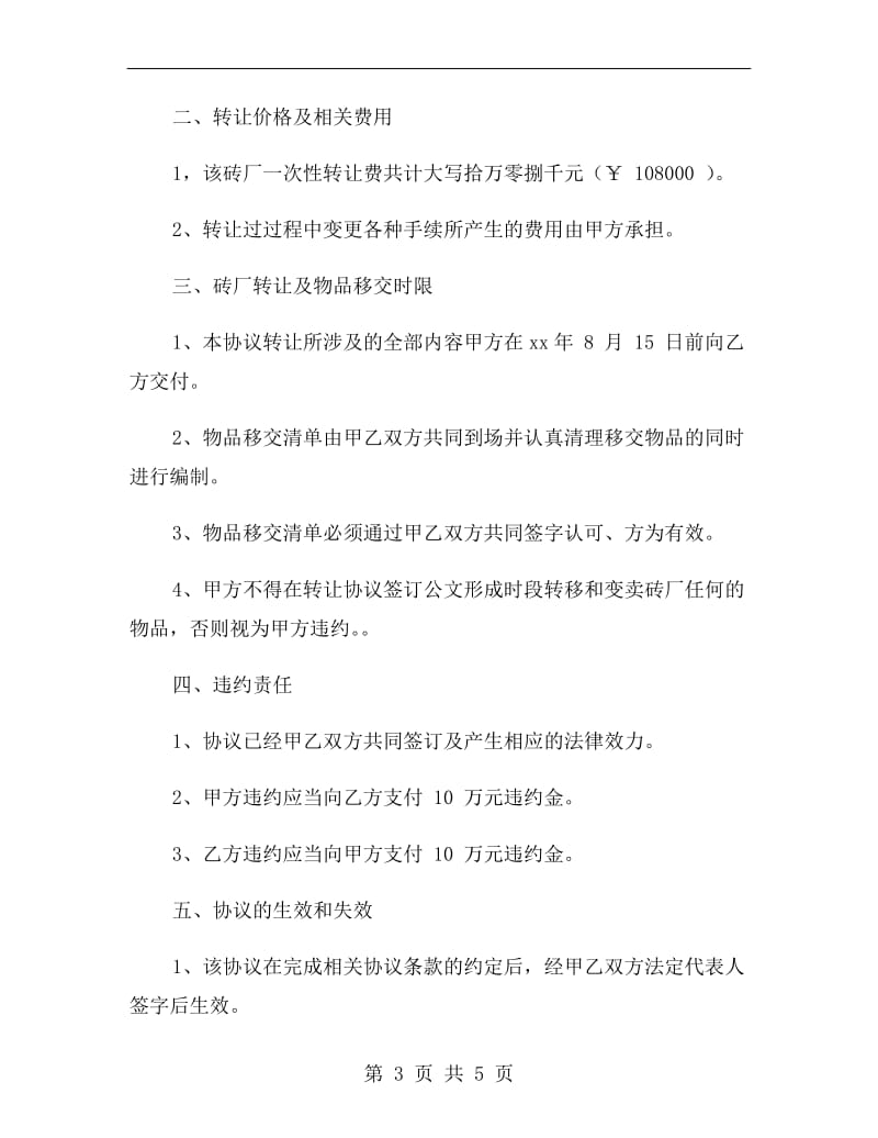 砖厂转让协议书.doc_第3页