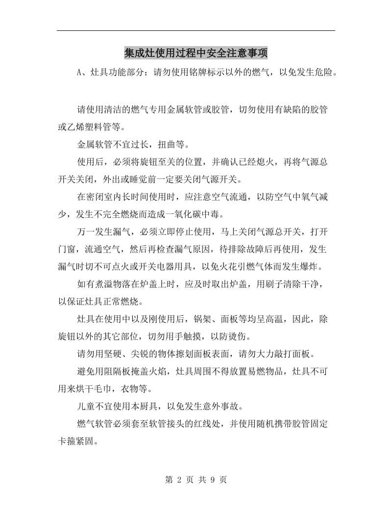 集成灶使用过程中安全注意事项.doc_第2页