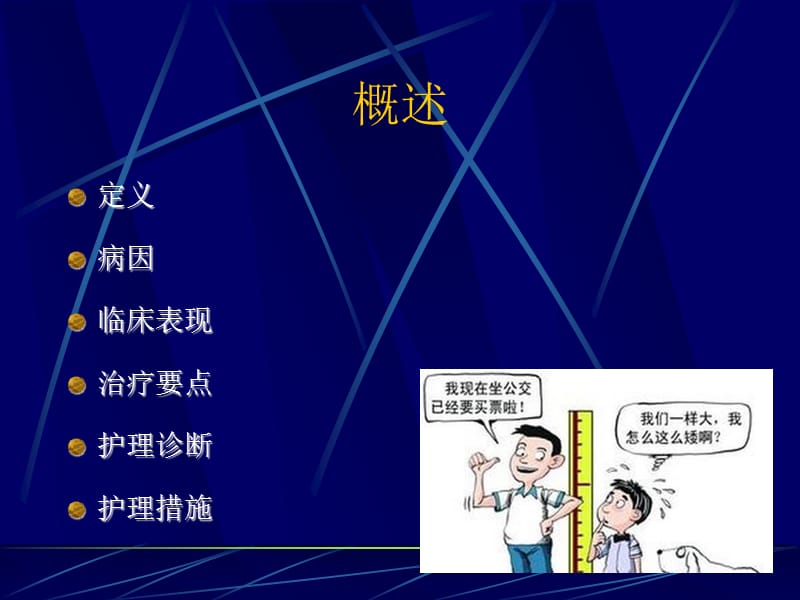 生长激素缺乏症患儿的检查及护理_第2页