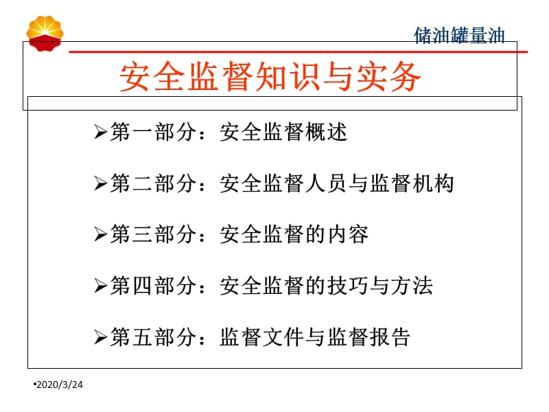 《安全监督方法》PPT课件.ppt_第2页