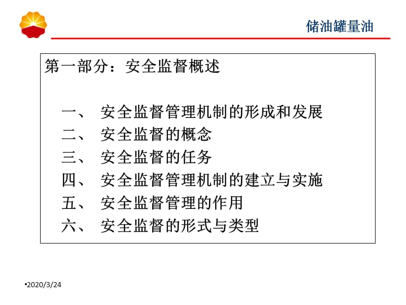 《安全监督方法》PPT课件.ppt_第3页