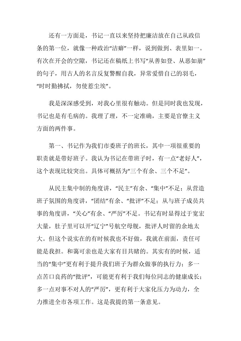 20XX年度民主生活会批评意见发言提纲.doc_第2页