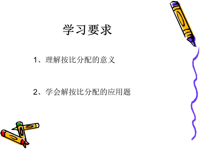 《按比分配问题》PPT课件.ppt_第2页