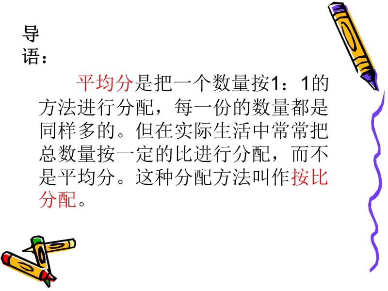 《按比分配问题》PPT课件.ppt_第3页