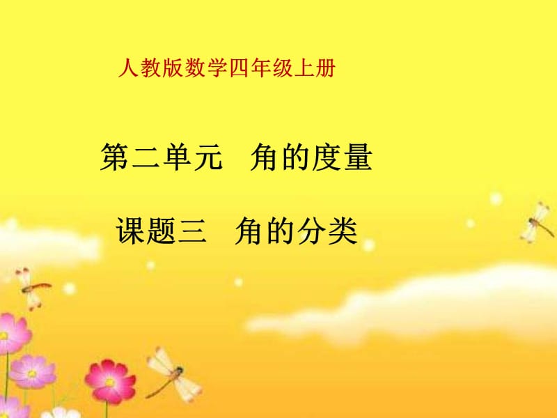 角的分类ppt课件.ppt_第1页