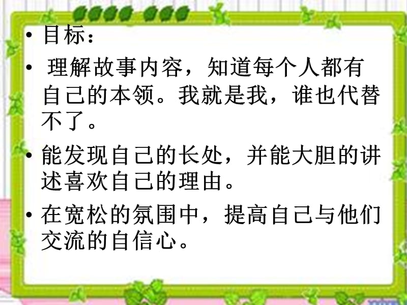 《我喜欢我自己》PPT课件.ppt_第2页