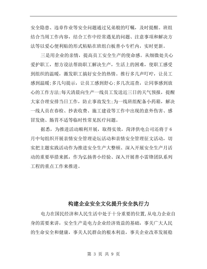 构建亲情化安全管理模式.doc_第3页