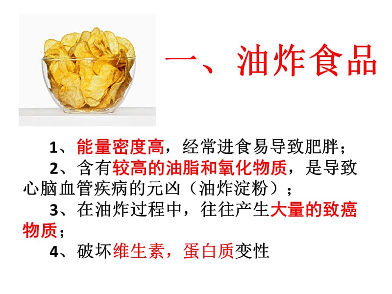 珍爱生命-拒绝垃圾食品.ppt_第3页