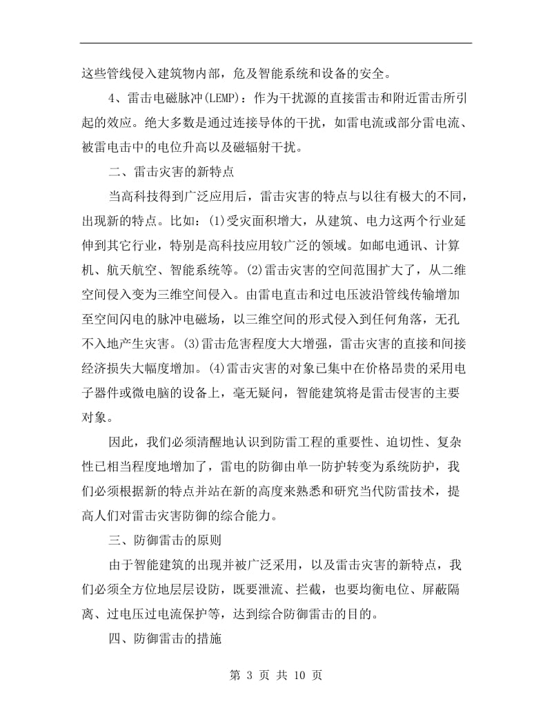 智能建筑防雷击技术.doc_第3页