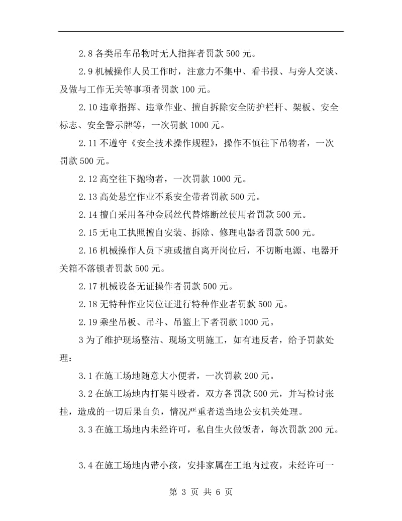 安全、文明生产奖罚办法.doc_第3页