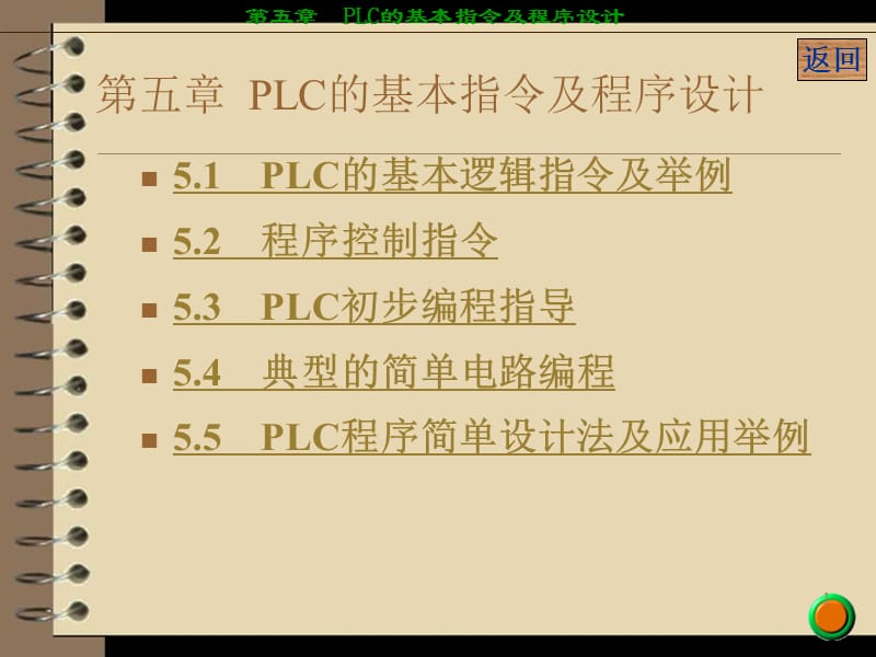 PLC欧姆龙的基本操作指令及常用程序设计.ppt_第1页