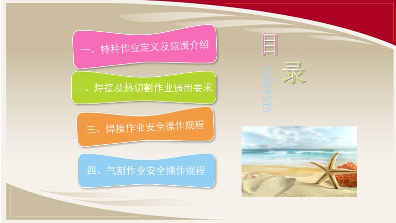 气割电焊安全操作规程培训教材.ppt_第2页