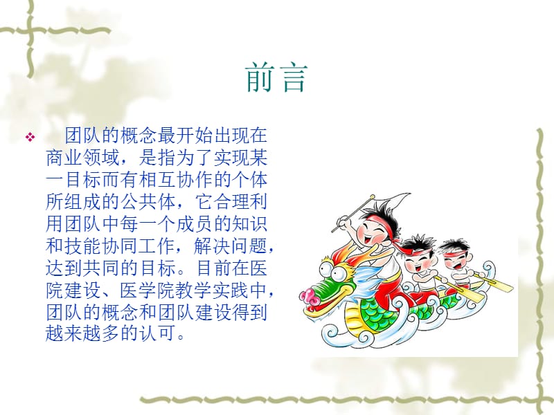 《手术室团队文化》PPT课件.ppt_第2页