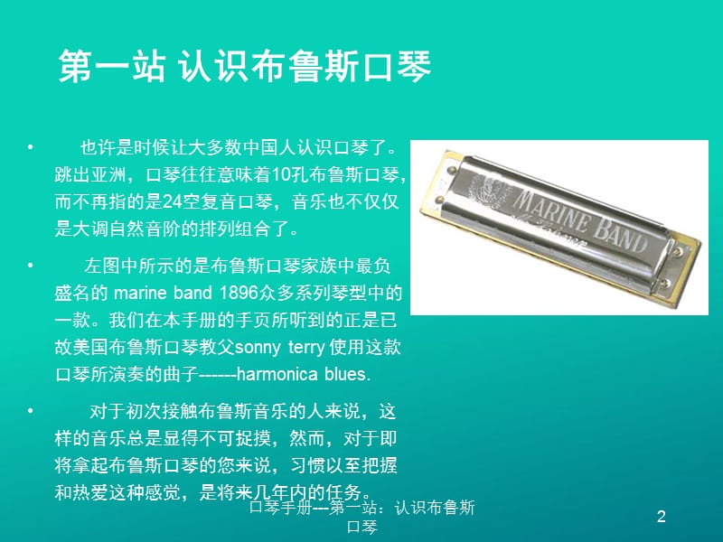 《口琴基础教程》PPT课件.ppt_第2页