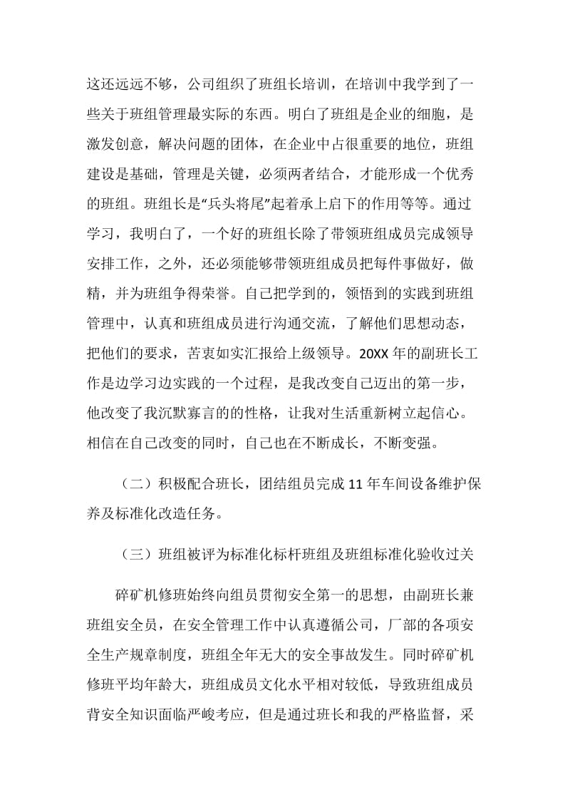 20XX年度车间管理述职报告.doc_第2页