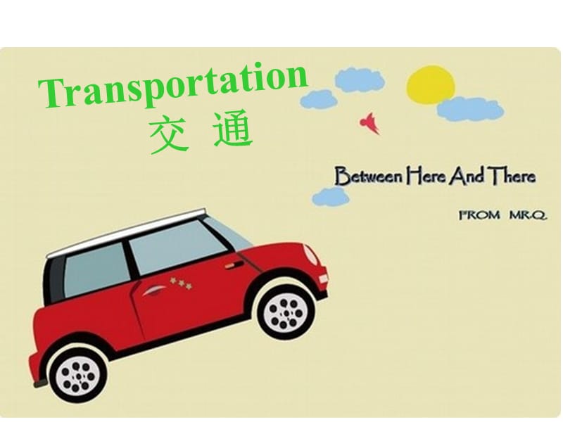 Transportation交通工具-英语讲解.ppt_第1页