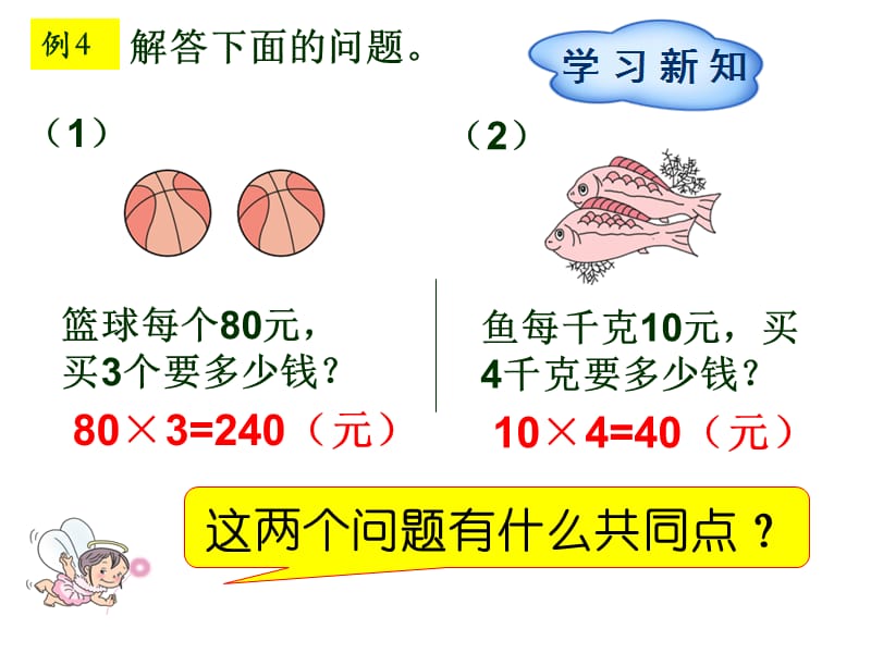 小学四年级上册《常见的数量关系》.ppt_第3页