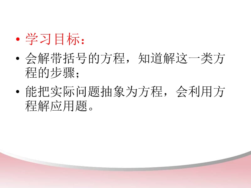 解一元一次方程去括号.ppt_第2页