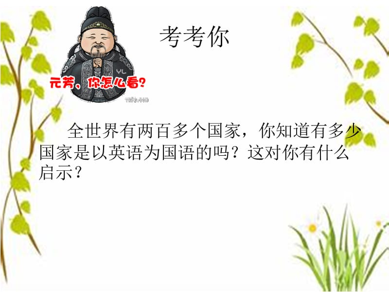 英语学习主题班会.ppt_第2页