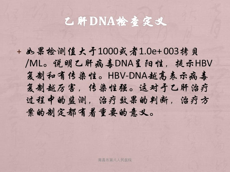 南昌最好的乙肝医院全国优秀医院_第3页