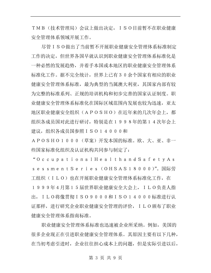 职业健康安全管理体系标准发展趋势.doc_第3页