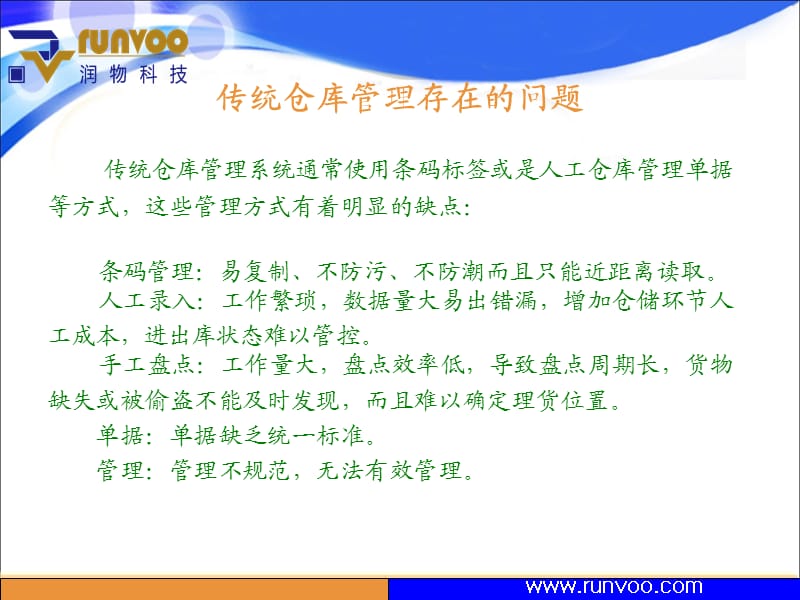 RFID智能仓库管理系统.ppt_第3页