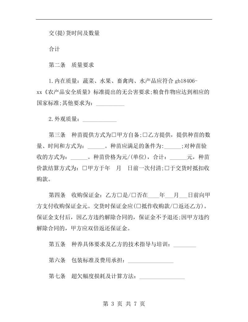 福建省种养产品收购合同.doc_第3页