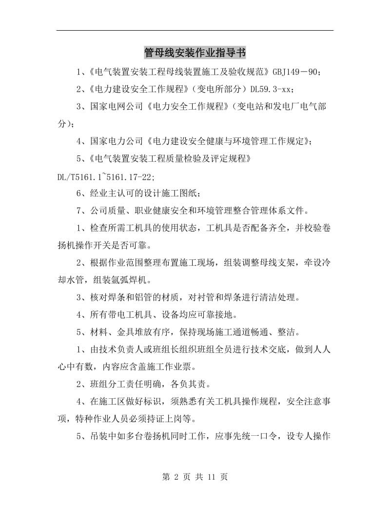 管母线安装作业指导书.doc_第2页