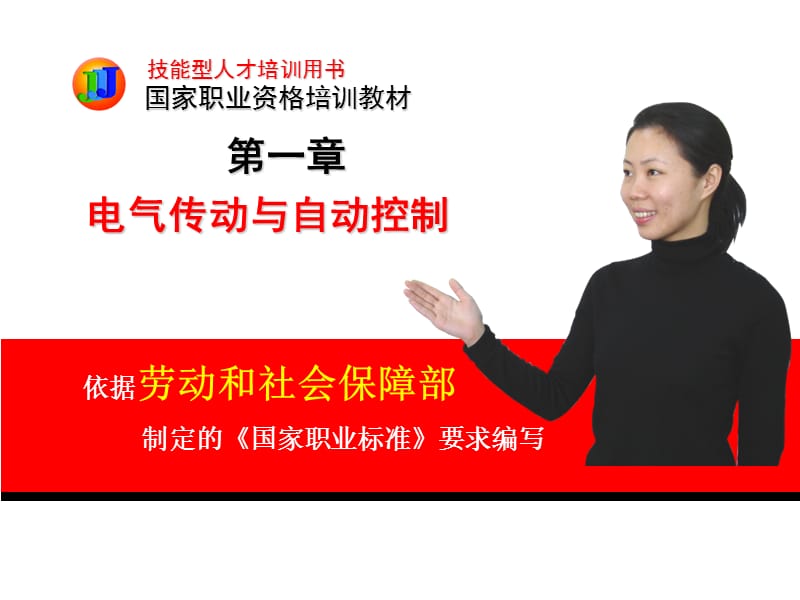 维修电工技师高级技师第一章.ppt_第3页