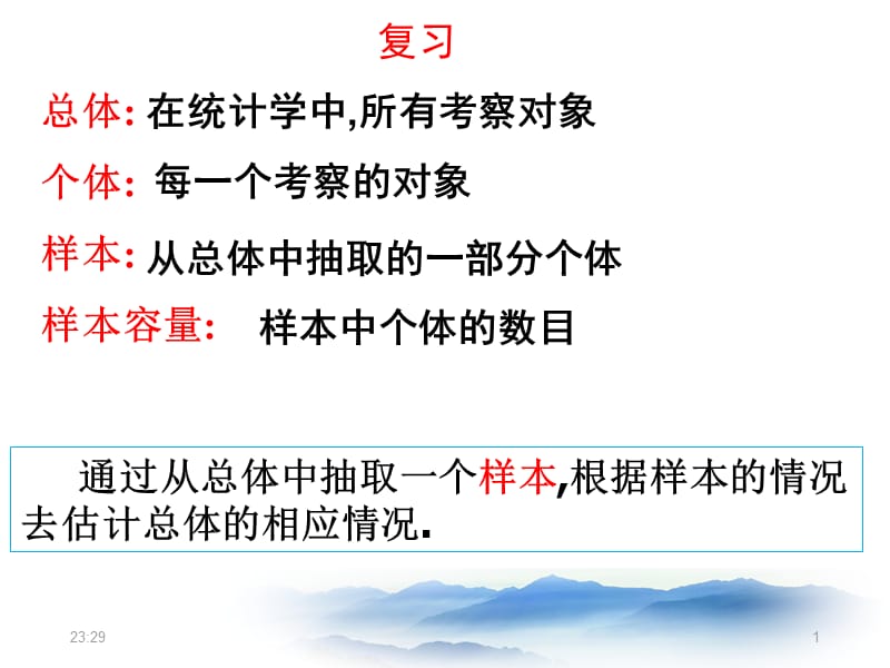 简单随机抽样课件共20张.ppt_第1页