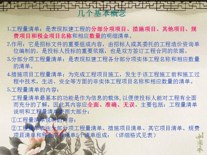 工程量清单计价第一章.ppt_第2页