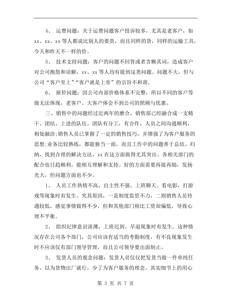 xx年保险业务员年终总结.doc_第3页