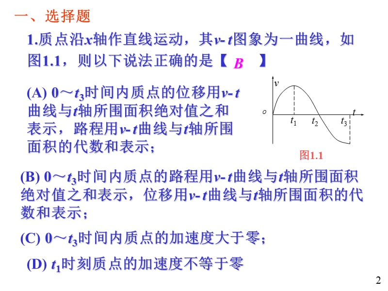 福州大学大学物理规范作业答案全(上册).ppt_第2页