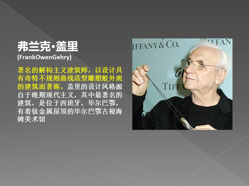 毕尔巴鄂古根海姆博物馆分析.ppt_第2页