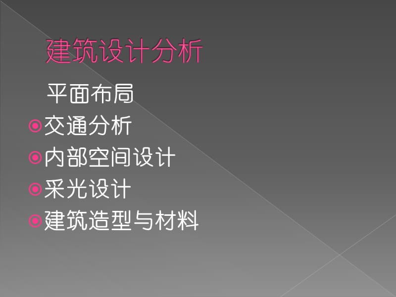 毕尔巴鄂古根海姆博物馆分析.ppt_第3页