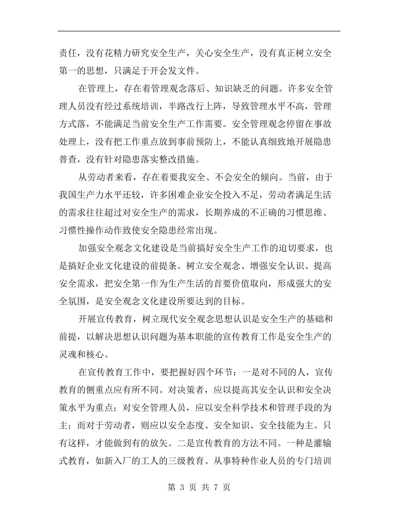 转变安全管理中的文化观念.doc_第3页